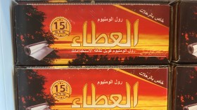 قصدير العطاء