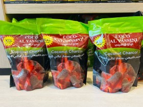 فحم الياسيني نص كيلو